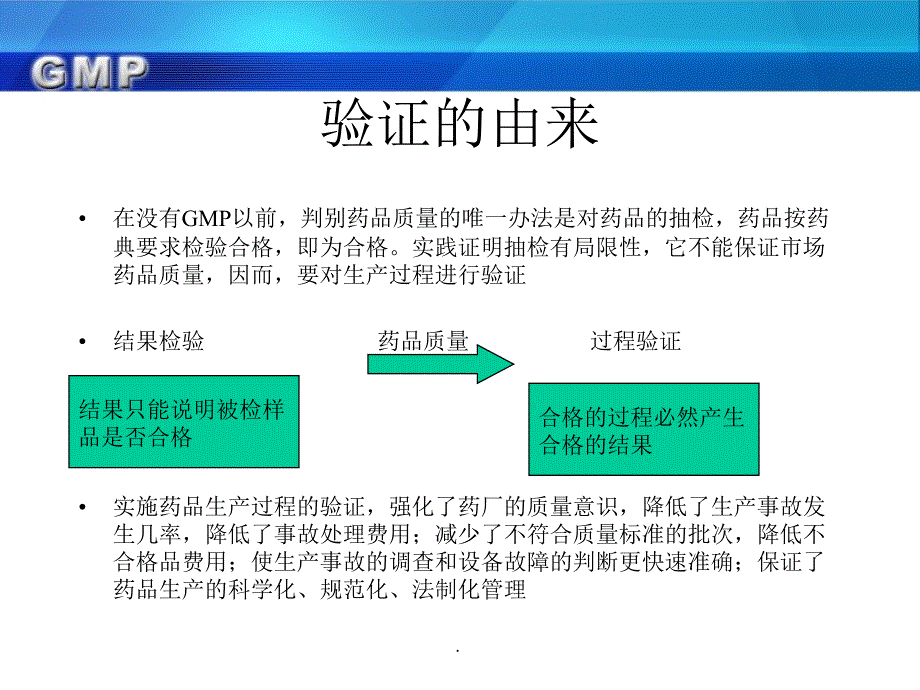 验证培训讲义ppt课件_第2页