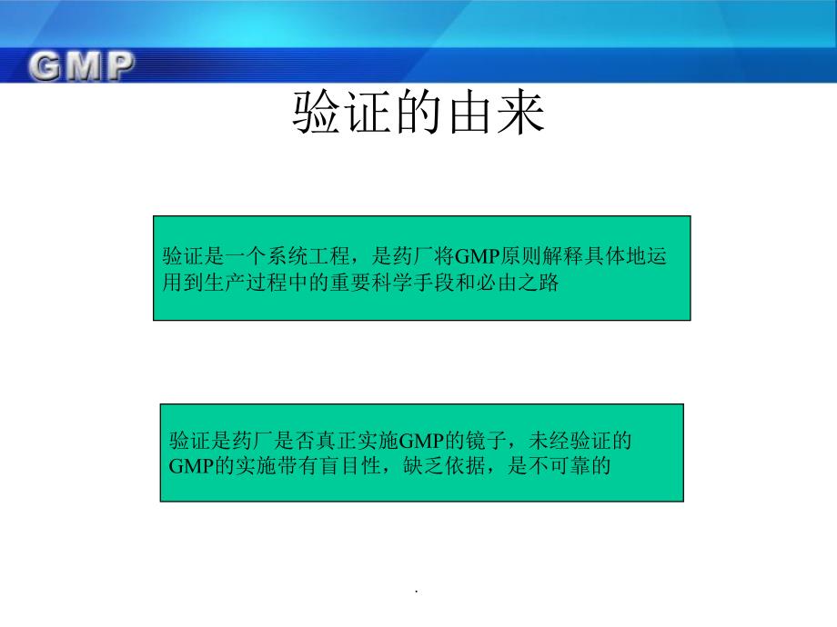 验证培训讲义ppt课件_第3页