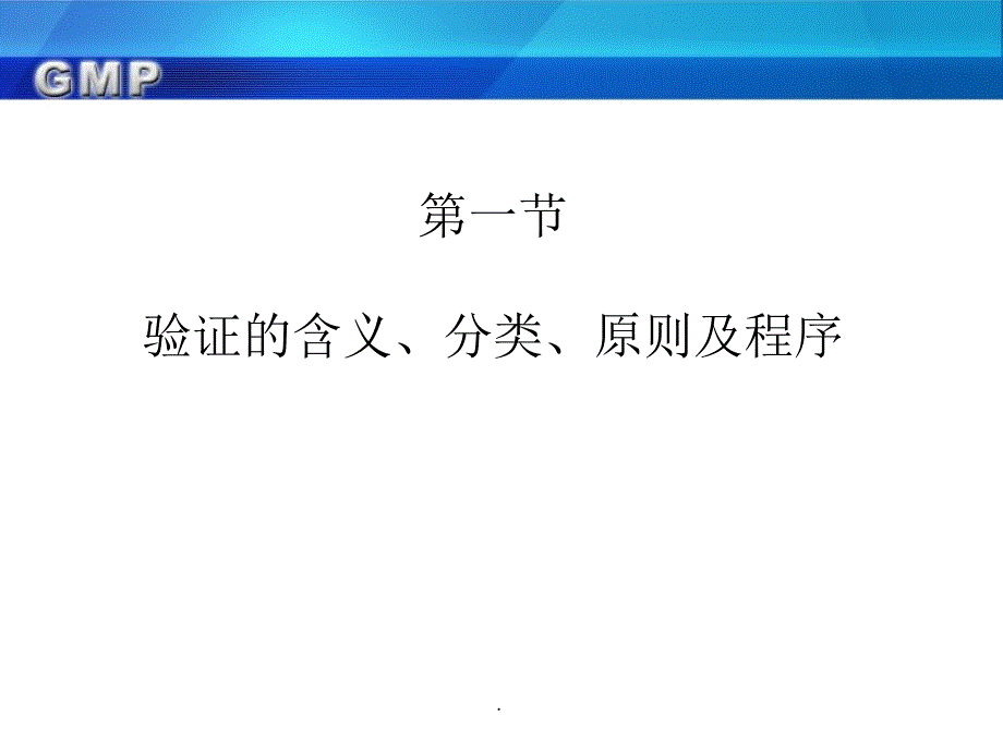 验证培训讲义ppt课件_第4页