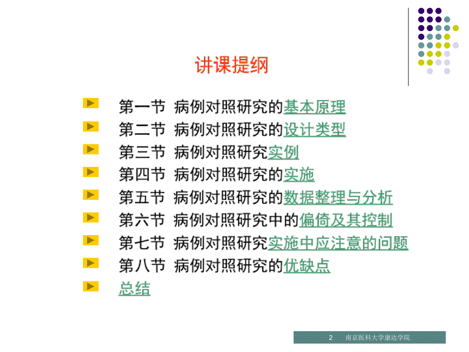 《病例对照研究》PPT课件_第2页