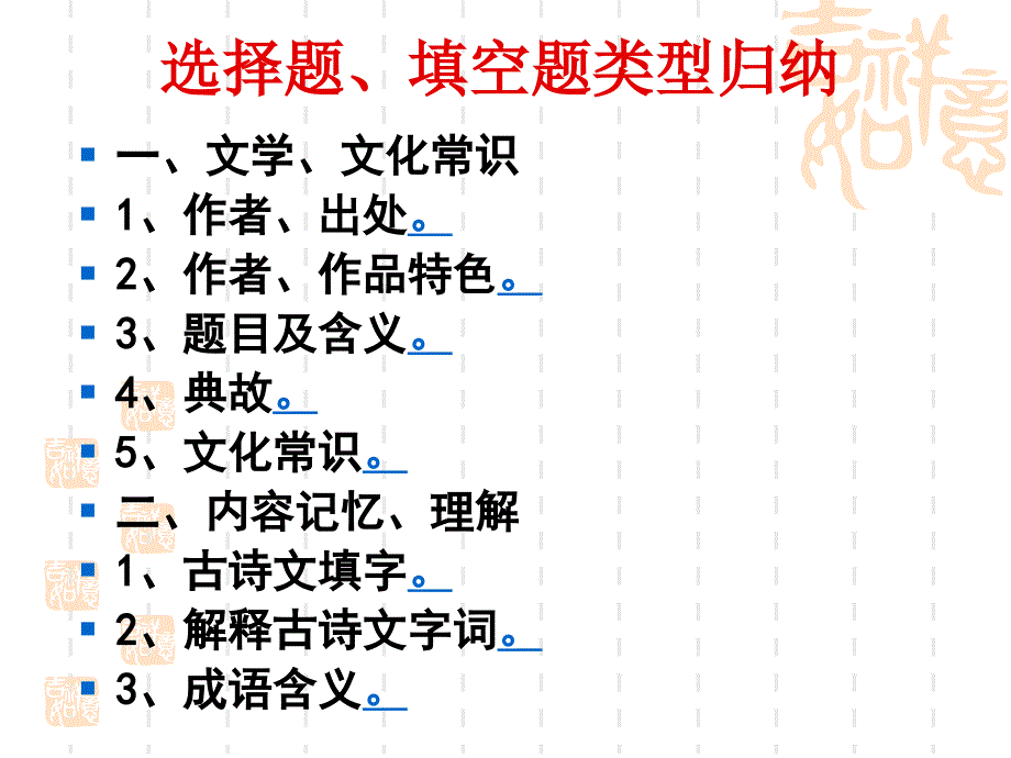 中学生古诗文阅读大赛初三决赛.ppt_第2页