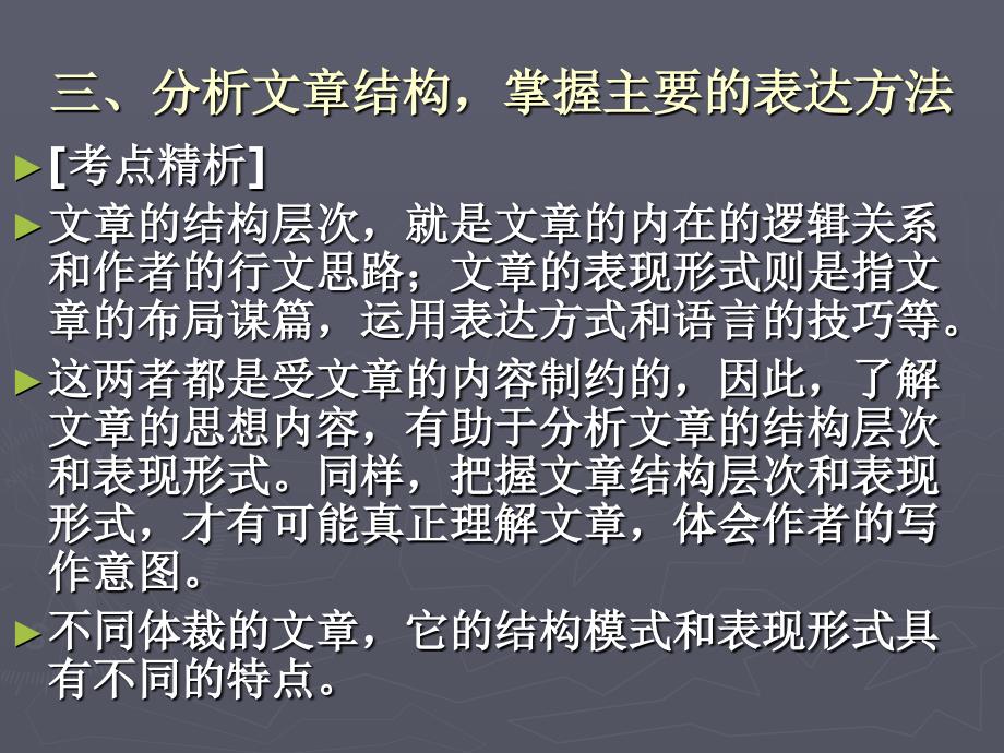 结构、归纳内容要点、分析作者的观点态度.ppt_第3页