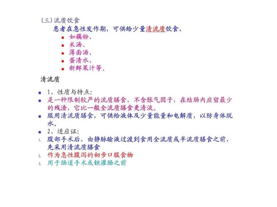 【学习课件】第六章胃肠道疾病与肝胆疾病(3)_第2页