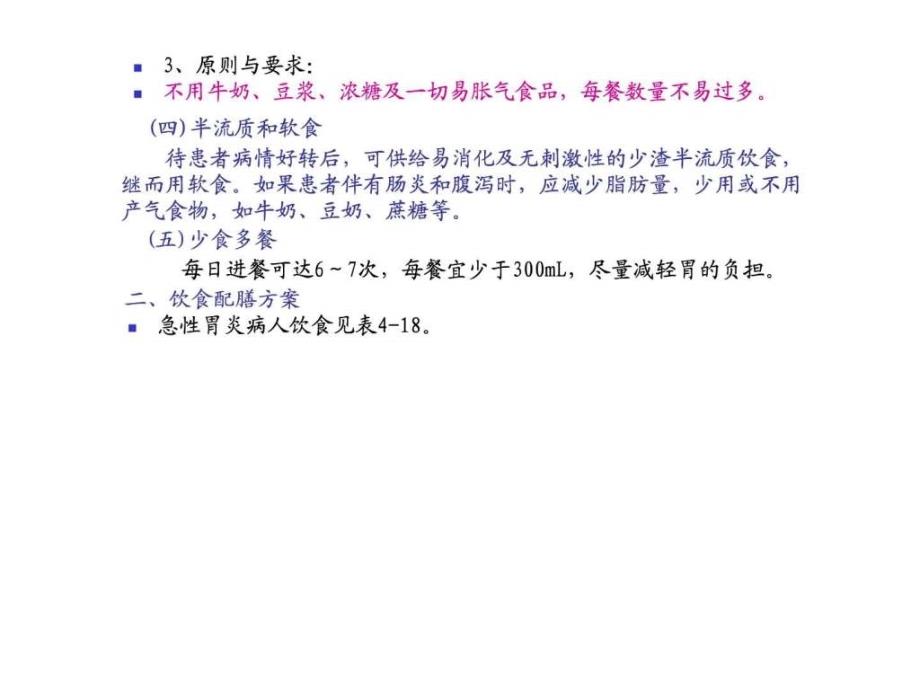 【学习课件】第六章胃肠道疾病与肝胆疾病(3)_第3页