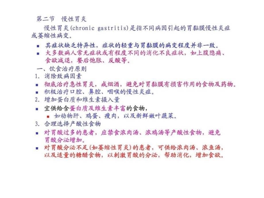 【学习课件】第六章胃肠道疾病与肝胆疾病(3)_第5页