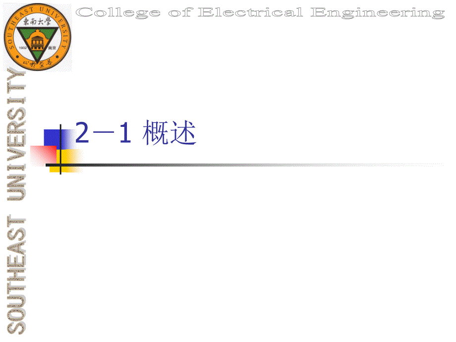 第二章-发电、变电和输电的电气部分_第2页