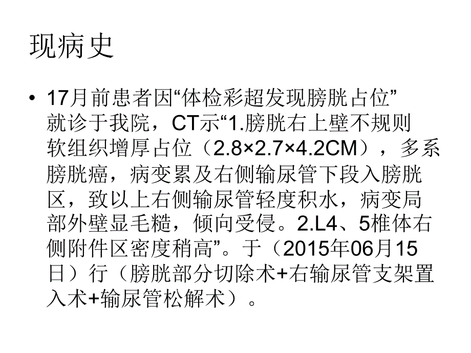 高钙血症病例分析_第2页