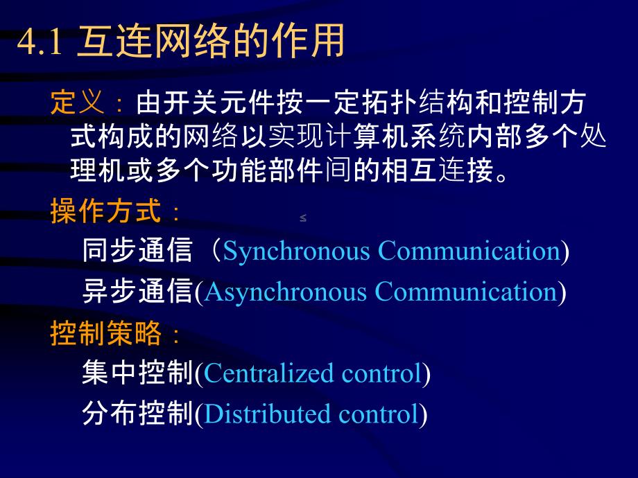 高级体系结构-4PPT课件_第3页