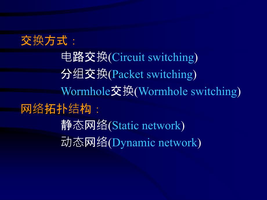 高级体系结构-4PPT课件_第4页