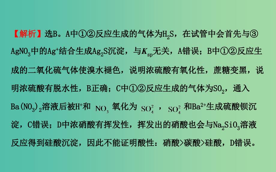 高三化学二轮复习 第一篇 专题通关攻略 专题三 元素及其化合物 2 非金属元素单质及其重要化合物课件.ppt_第4页