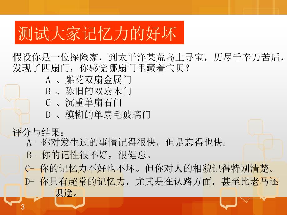 开发大脑记忆力潜能课堂PPT_第3页