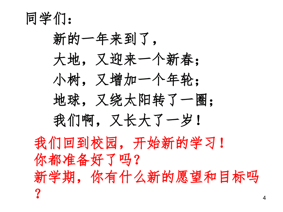 一年级下学期开学第一课PPT课件_第4页