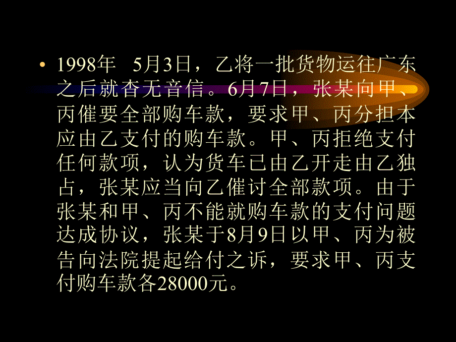 民法学下案例_第3页