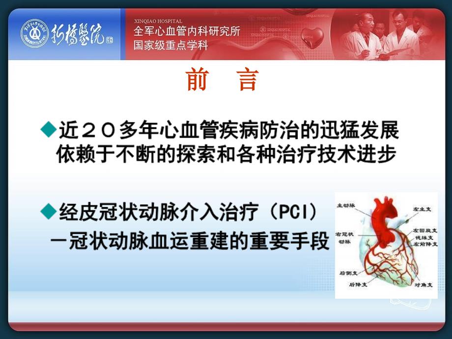 PCI后心肌灌注的评价及意义_第2页