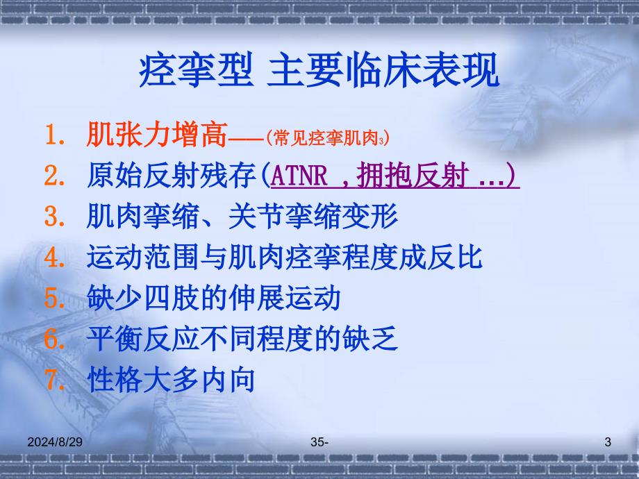 痉挛型脑瘫的康复的支点反馈反馈控制提示触觉与痉挛的关系文档资料_第3页