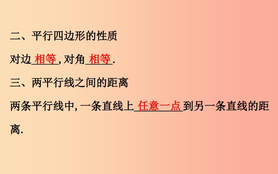 八年级数学下册第十八章平行四边形18.1平行四边形18.1.1平行四边形的性质第1课时教学课件2 新人教版.ppt_第3页