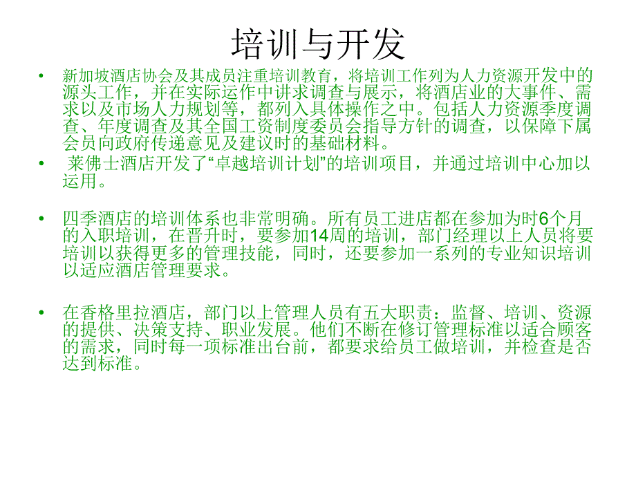 餐饮食品原料采购管理_第4页