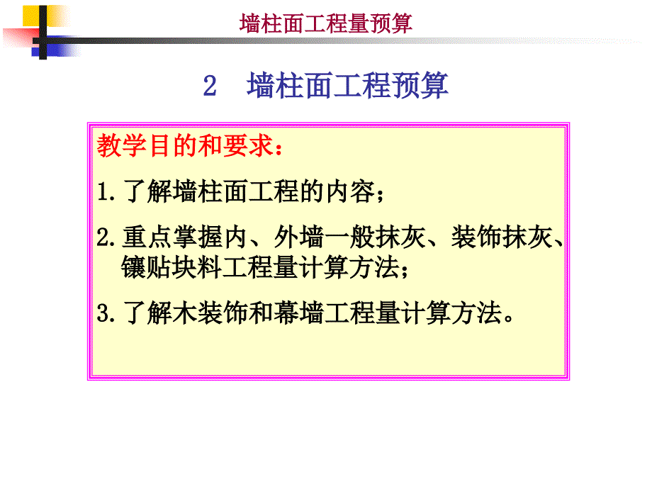 3.3.2 墙柱面工程_第1页