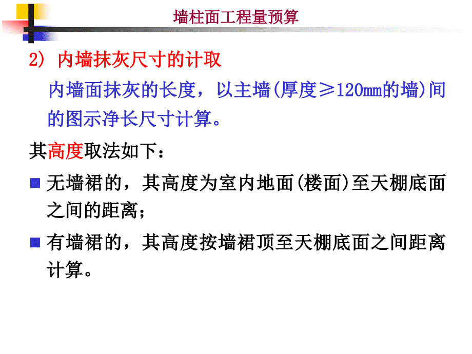 3.3.2 墙柱面工程_第4页