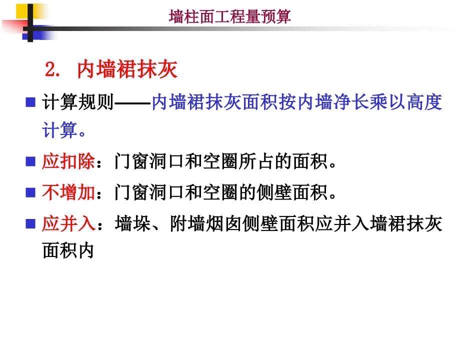 3.3.2 墙柱面工程_第5页