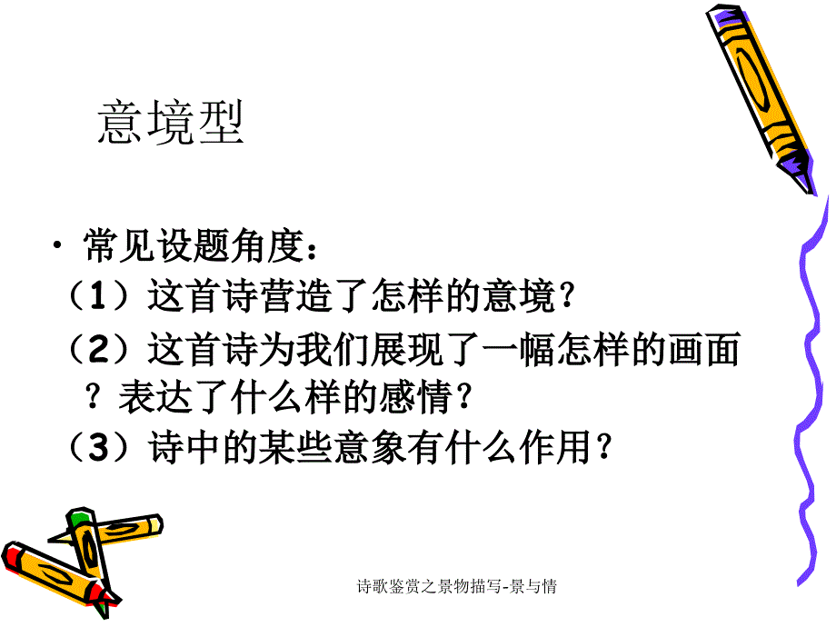 诗歌鉴赏之景物描写-景与情_第3页