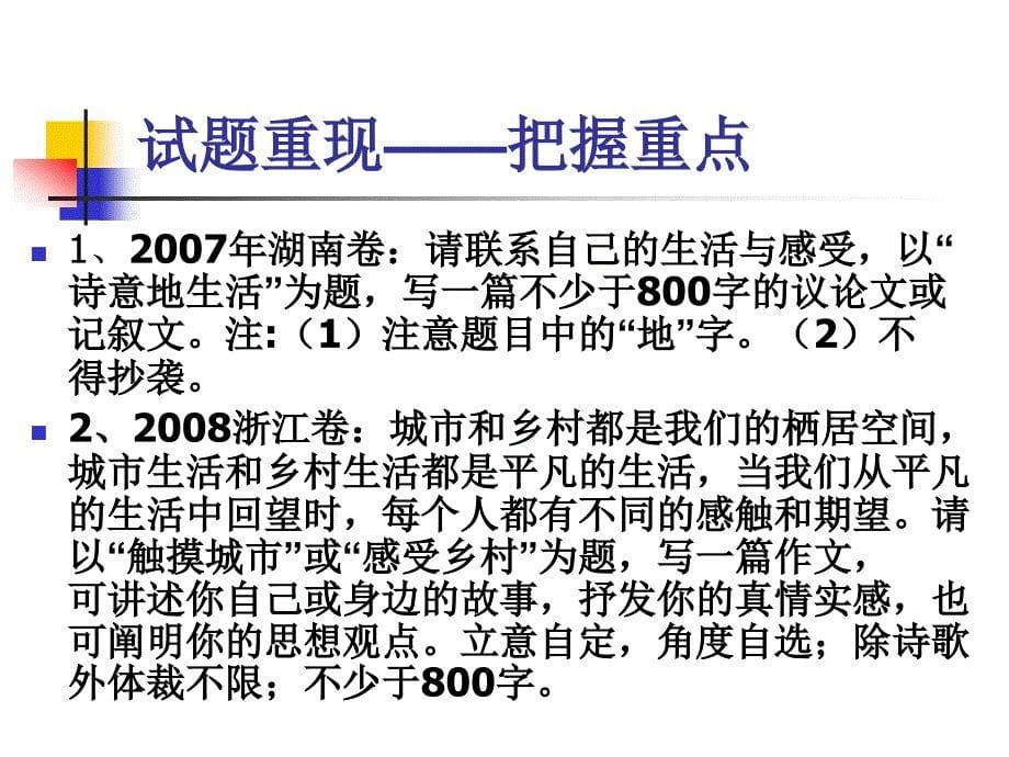 高考命题作文审题立意六法_第5页