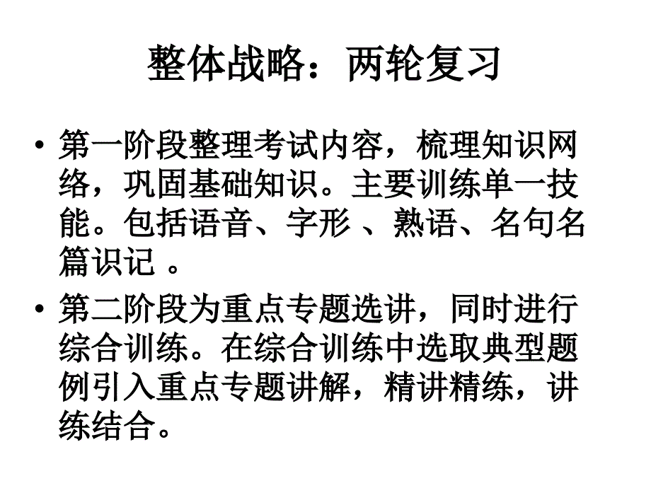 高三艺术生语文计划及基础知识复习.ppt_第2页