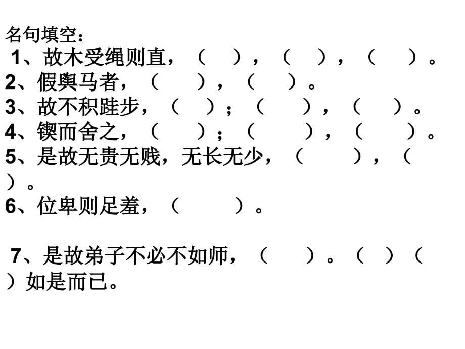 高三艺术生语文计划及基础知识复习.ppt_第5页