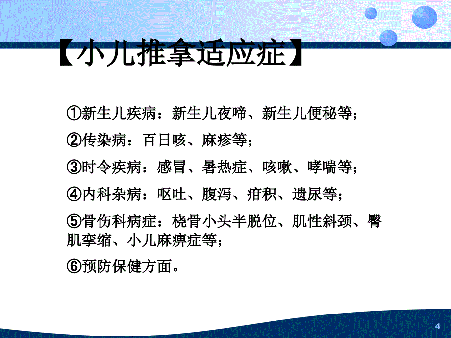 治疗各种疾病小儿推拿手法详解ppt课件_第4页