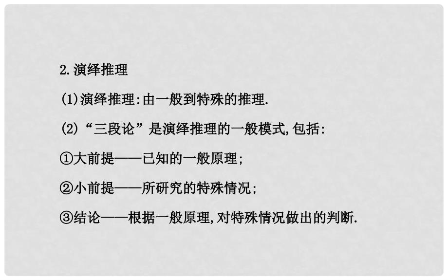 高中数学 第二章 推理与证明阶段复习课课件 新人教A版选修12_第4页