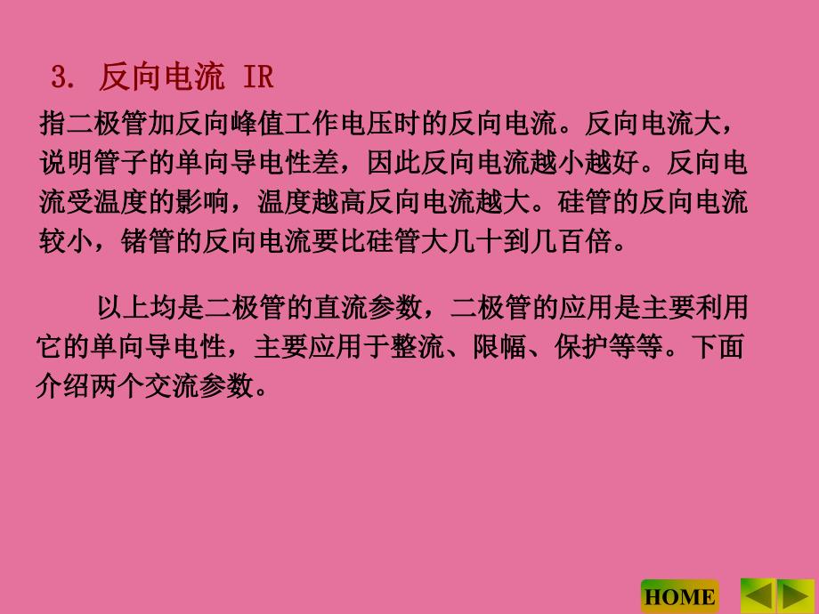 半导体二极管65009ppt课件_第4页