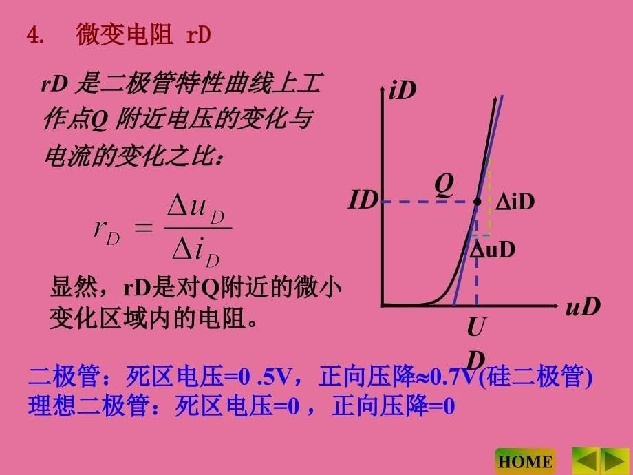 半导体二极管65009ppt课件_第5页