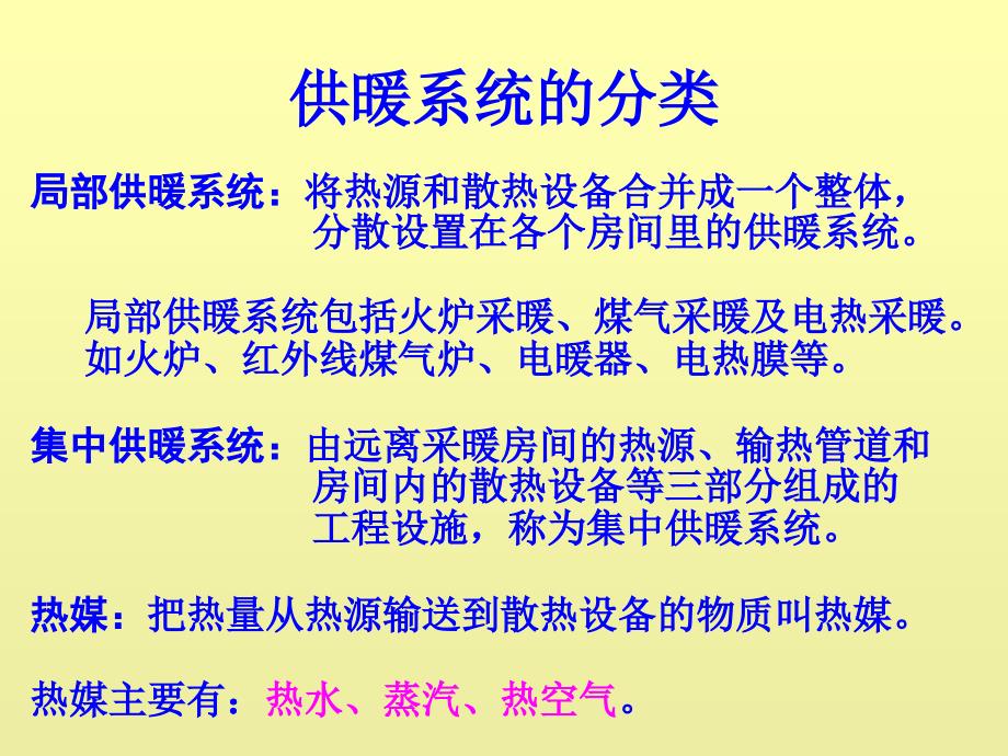 供暖系统及其分类PPT课件_第2页