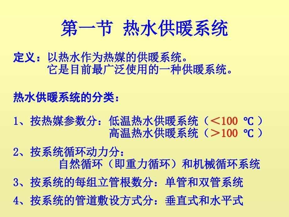 供暖系统及其分类PPT课件_第5页