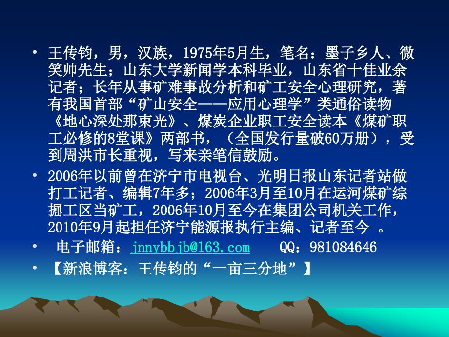 矿难时常有求生有门道——煤矿工人如何从矿难事故中萃取“求生之道”(主讲人：王传钧)_第2页