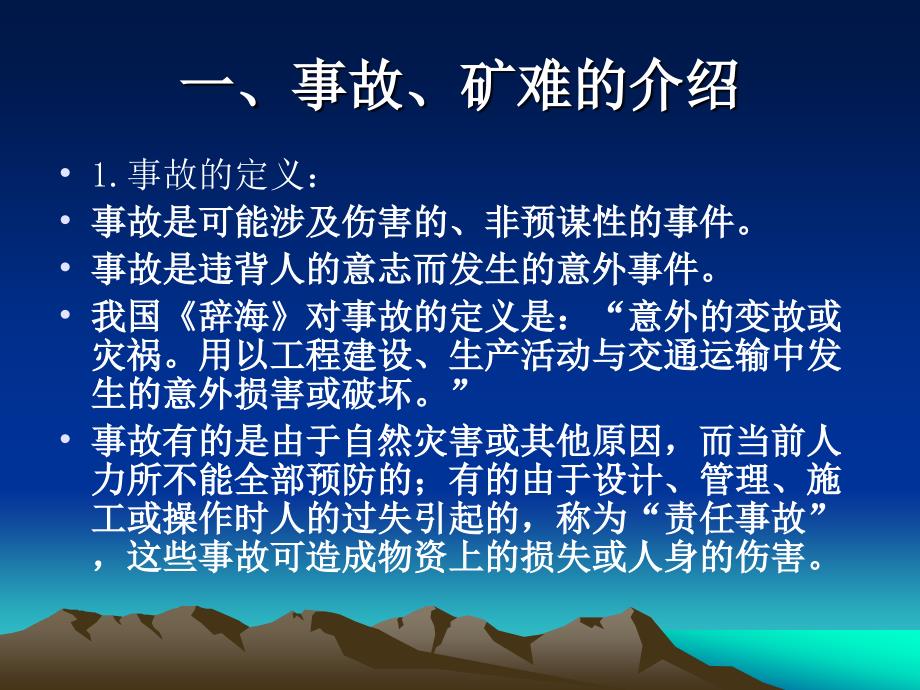 矿难时常有求生有门道——煤矿工人如何从矿难事故中萃取“求生之道”(主讲人：王传钧)_第4页