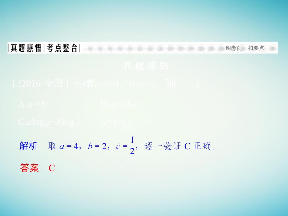 创新设计全国通用2017届高考数学二轮复习专题一函数及导数不等式第2讲不等式问题课件理_第2页