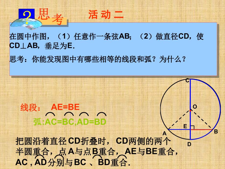 2412垂直于弦的直径第一课时精编版_第3页