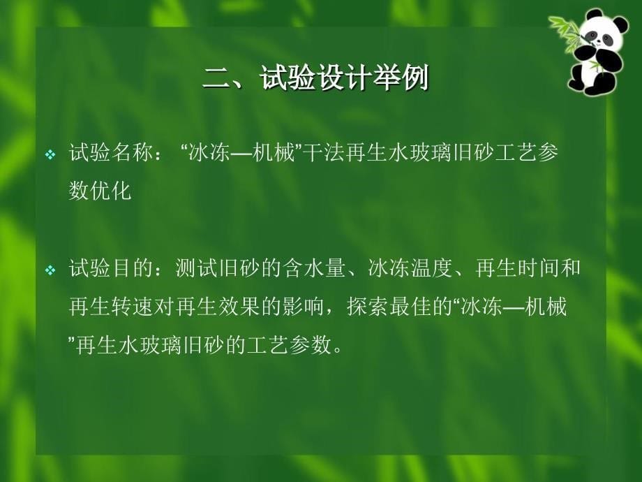 《试验优化设计》PPT课件_第5页