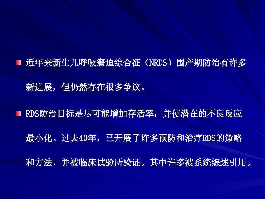 新生儿呼吸窘迫综合征欧洲版防治指南ppt课件_第2页