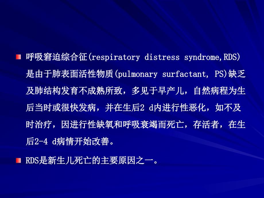 新生儿呼吸窘迫综合征欧洲版防治指南ppt课件_第4页