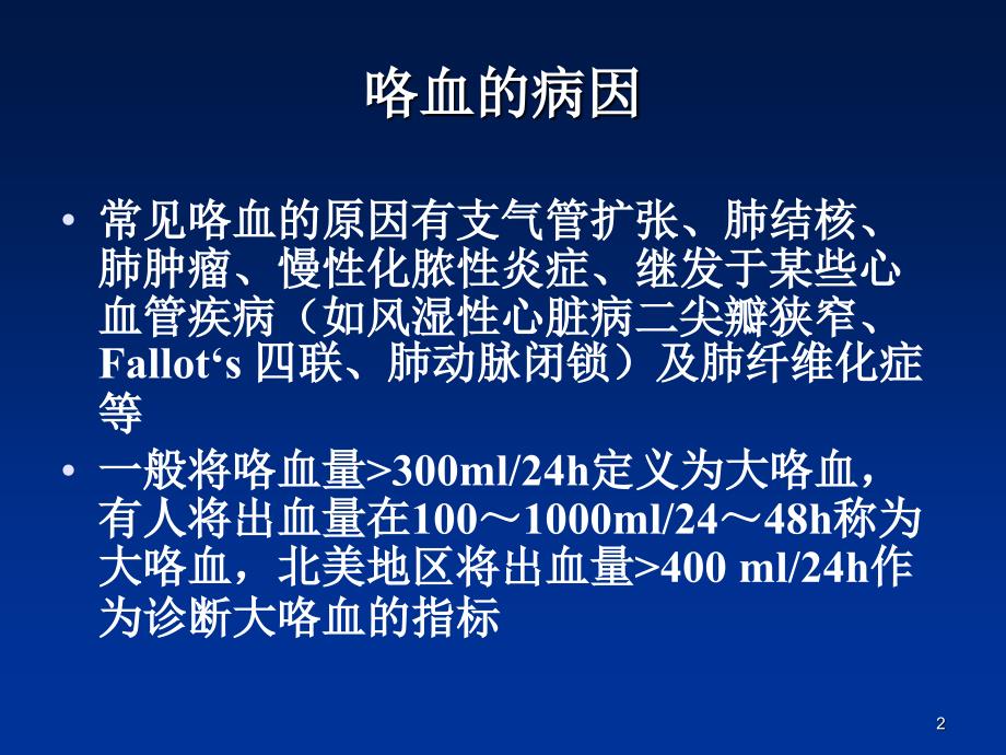 支气管动脉造影ppt课件_第2页