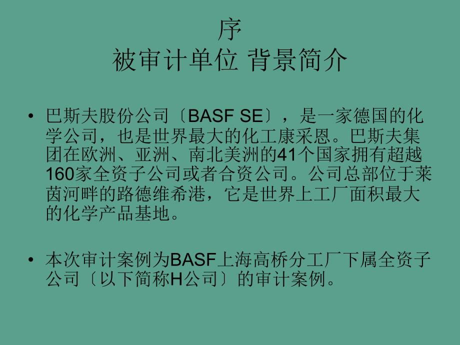 企业生产成本的审计案例分析ppt课件_第2页