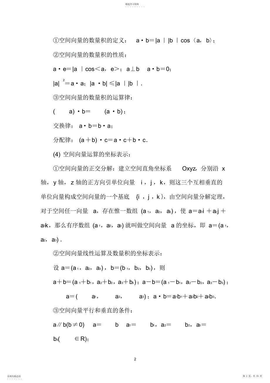 2022年空间向量与立体几何知识点和习题_第2页