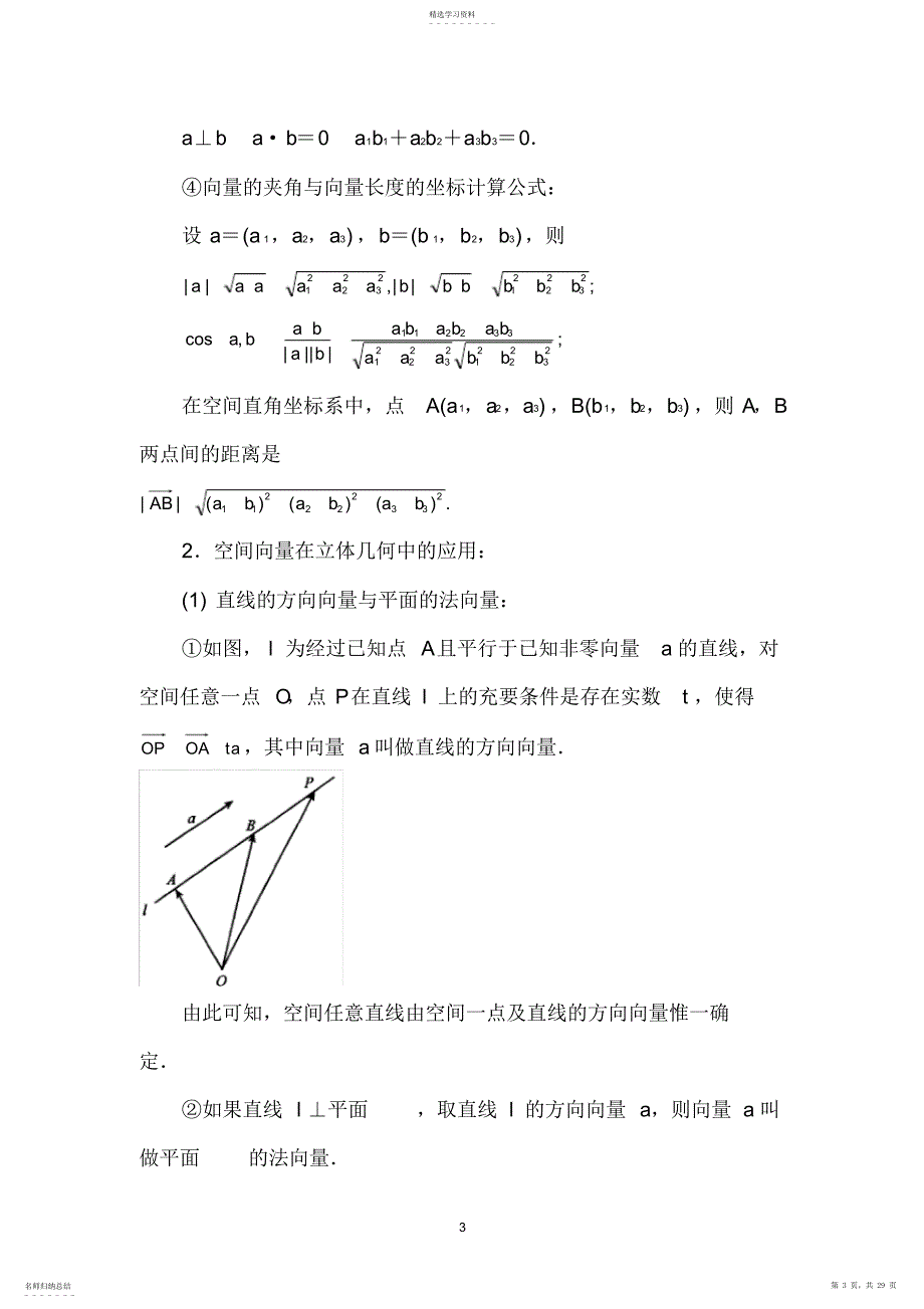 2022年空间向量与立体几何知识点和习题_第3页