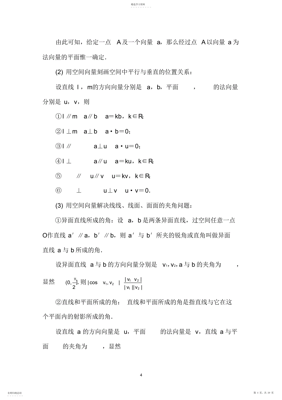 2022年空间向量与立体几何知识点和习题_第4页