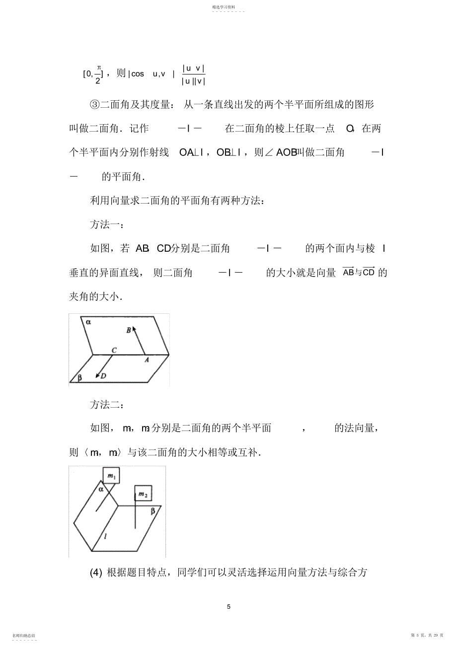 2022年空间向量与立体几何知识点和习题_第5页