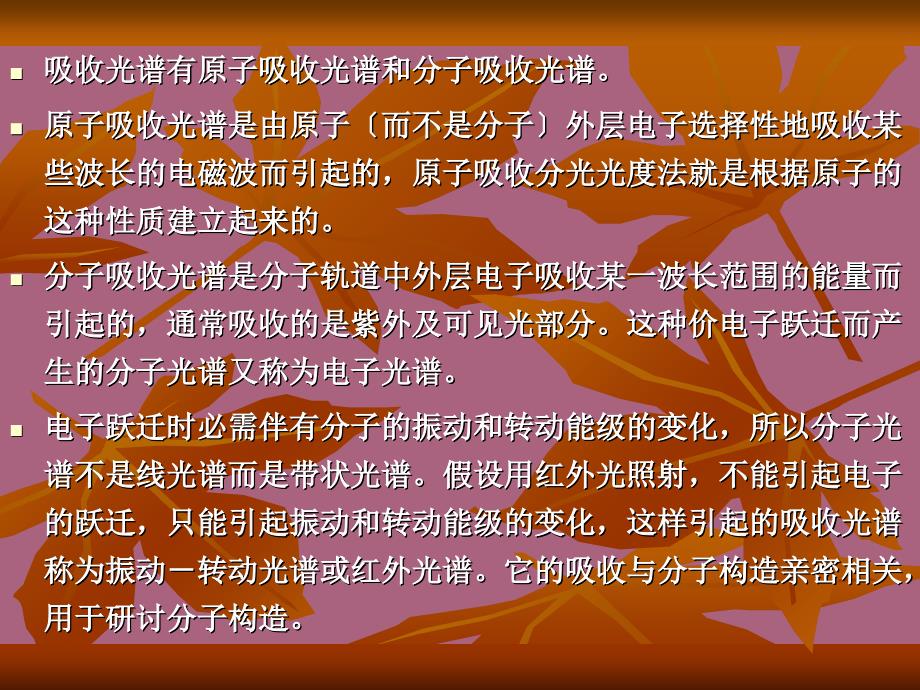 第十章吸光光度法ppt课件_第4页