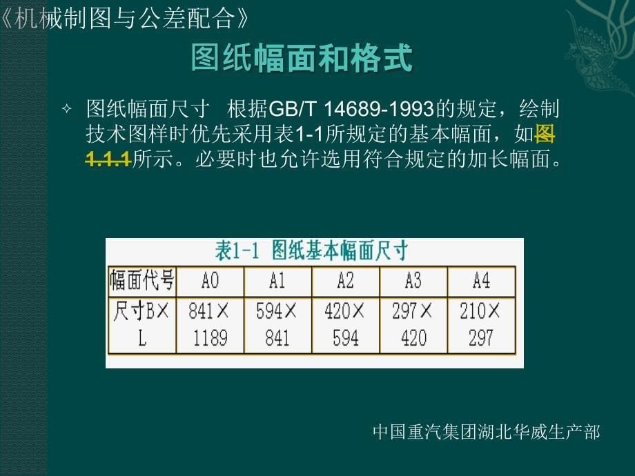 机械制图与公差配合课件.ppt_第5页