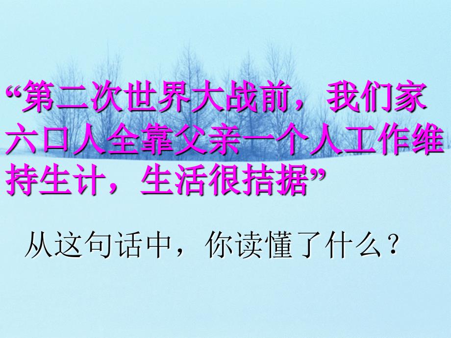 四年级下册语文课件5.中彩那天人教新课标_第2页